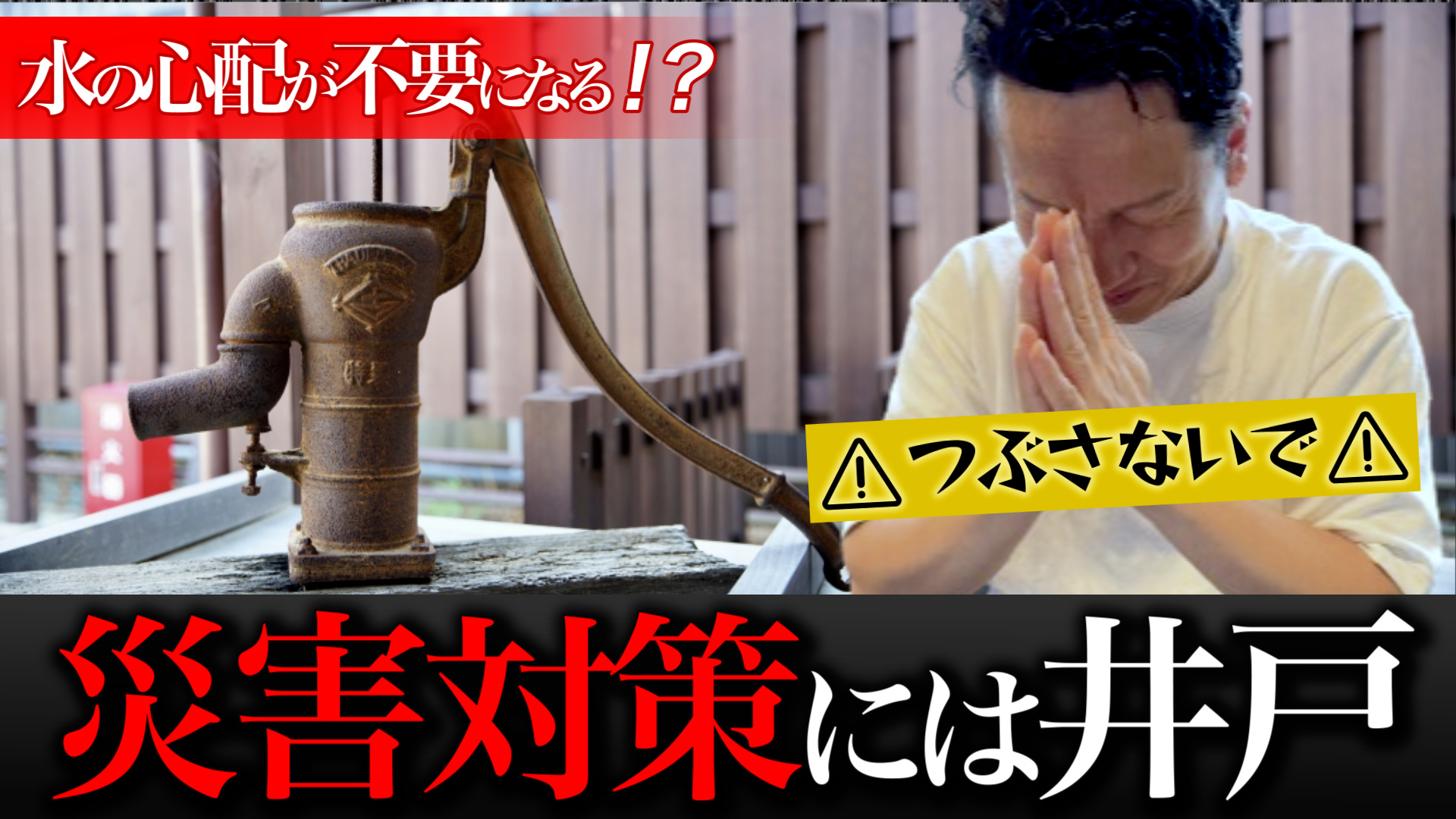 YouTube更新～井戸の有効性～