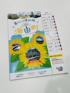 海田町暮らしの便利帳